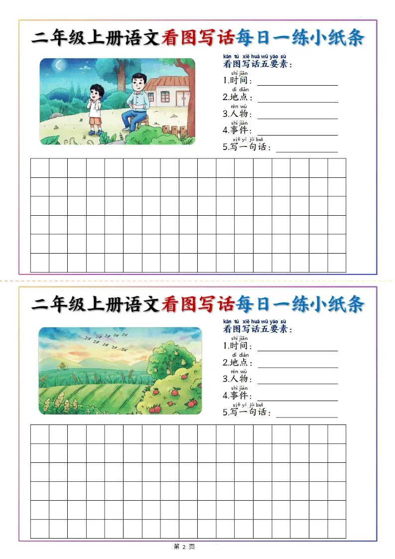 二上语文看图写话每日一练小纸条20天(含范文11页)_抖汇吧