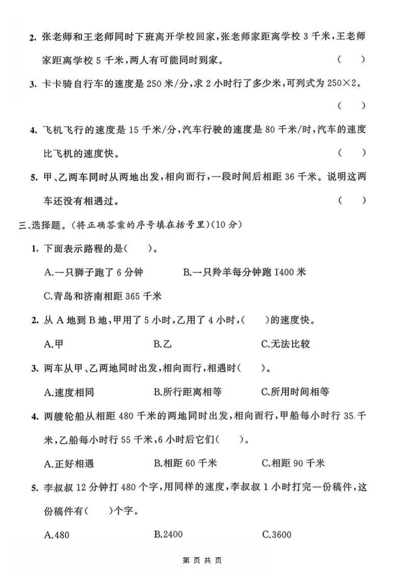 四年级上数学第六单元测试卷《青岛63版》_抖汇吧