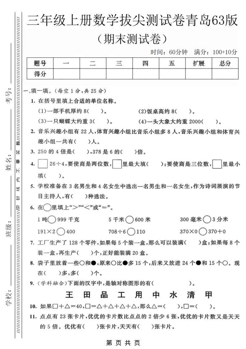 三年级上数学期末拔尖测试卷3《青岛63版》