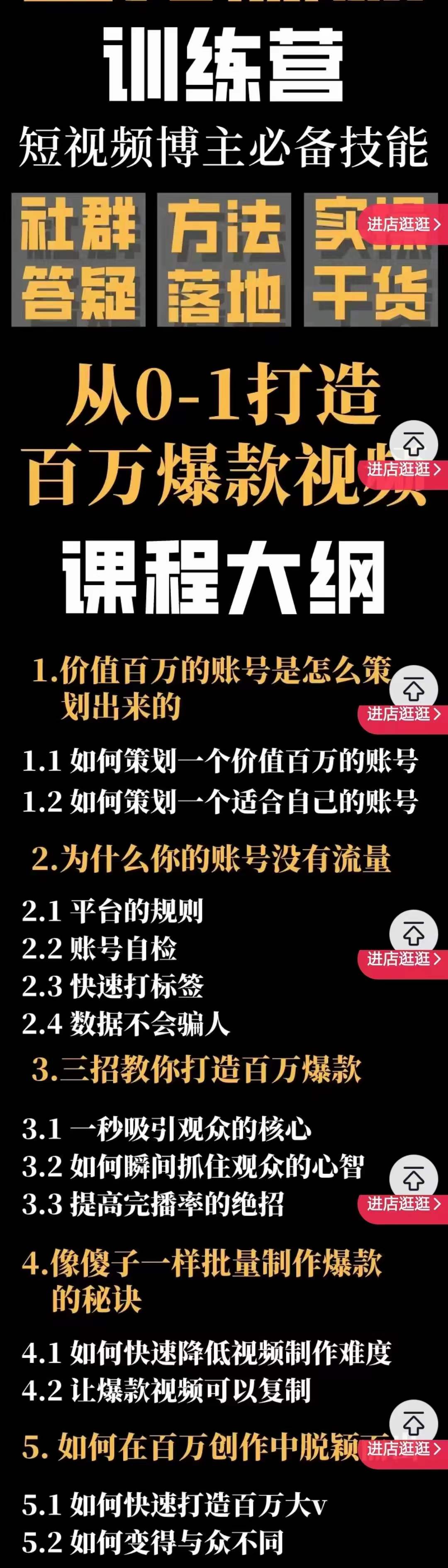 百万爆款速成课：用数据思维做爆款，小白也能从0-1打造百万播放视频_抖汇吧