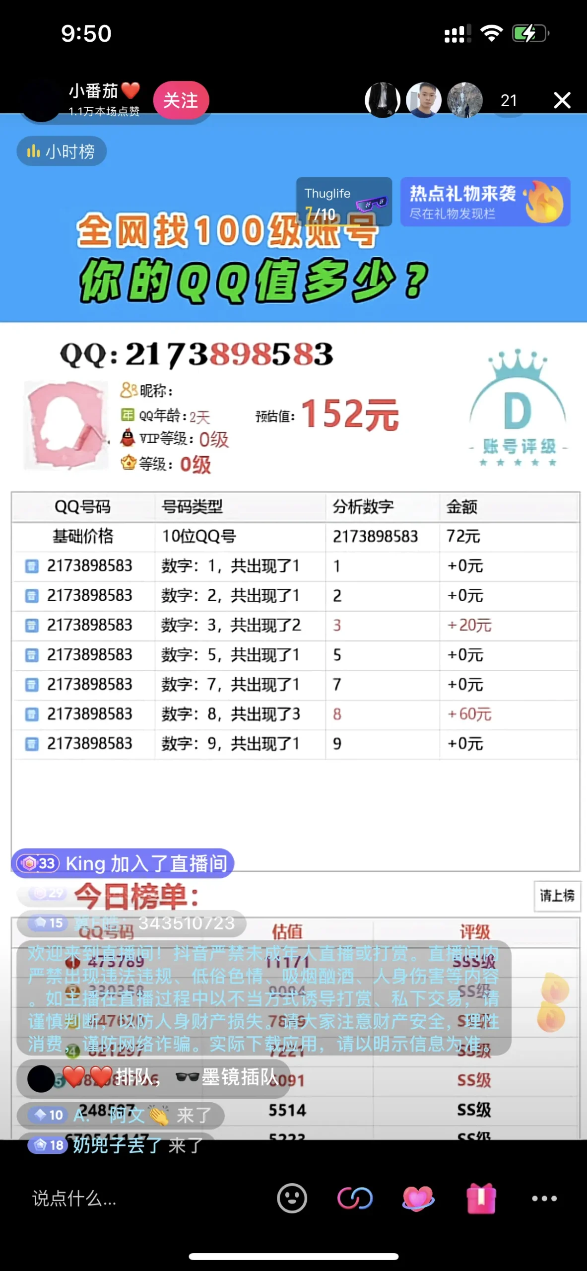 『高端精品』外面收费188的直播专用QQ估值软件，撸音浪礼物收到手软『估值软件+详细教程』_抖汇吧