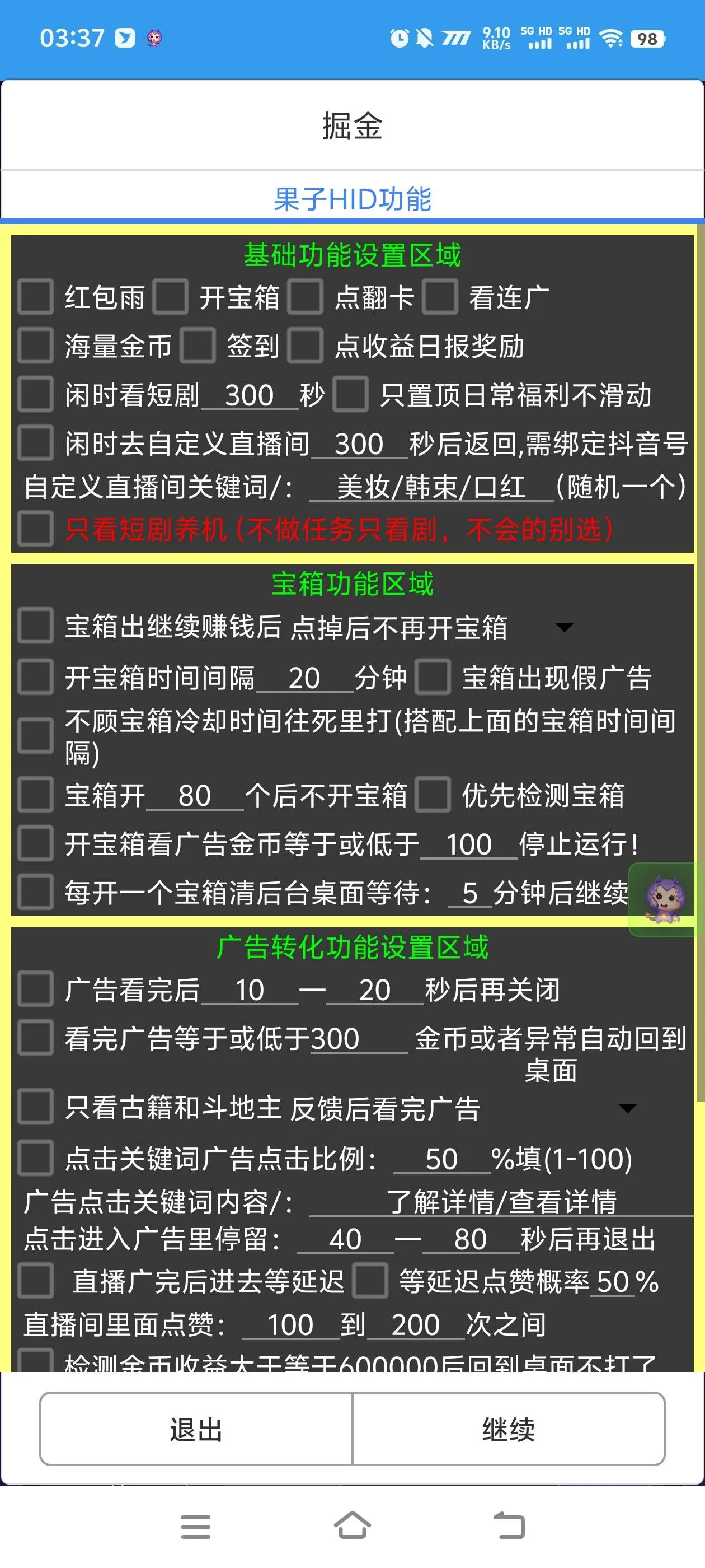 『高端精品』最新蝎子大王-AI群控手机掘金挂机项目-40+种短视频掘金平台刷金币『周卡软件+使用教程』