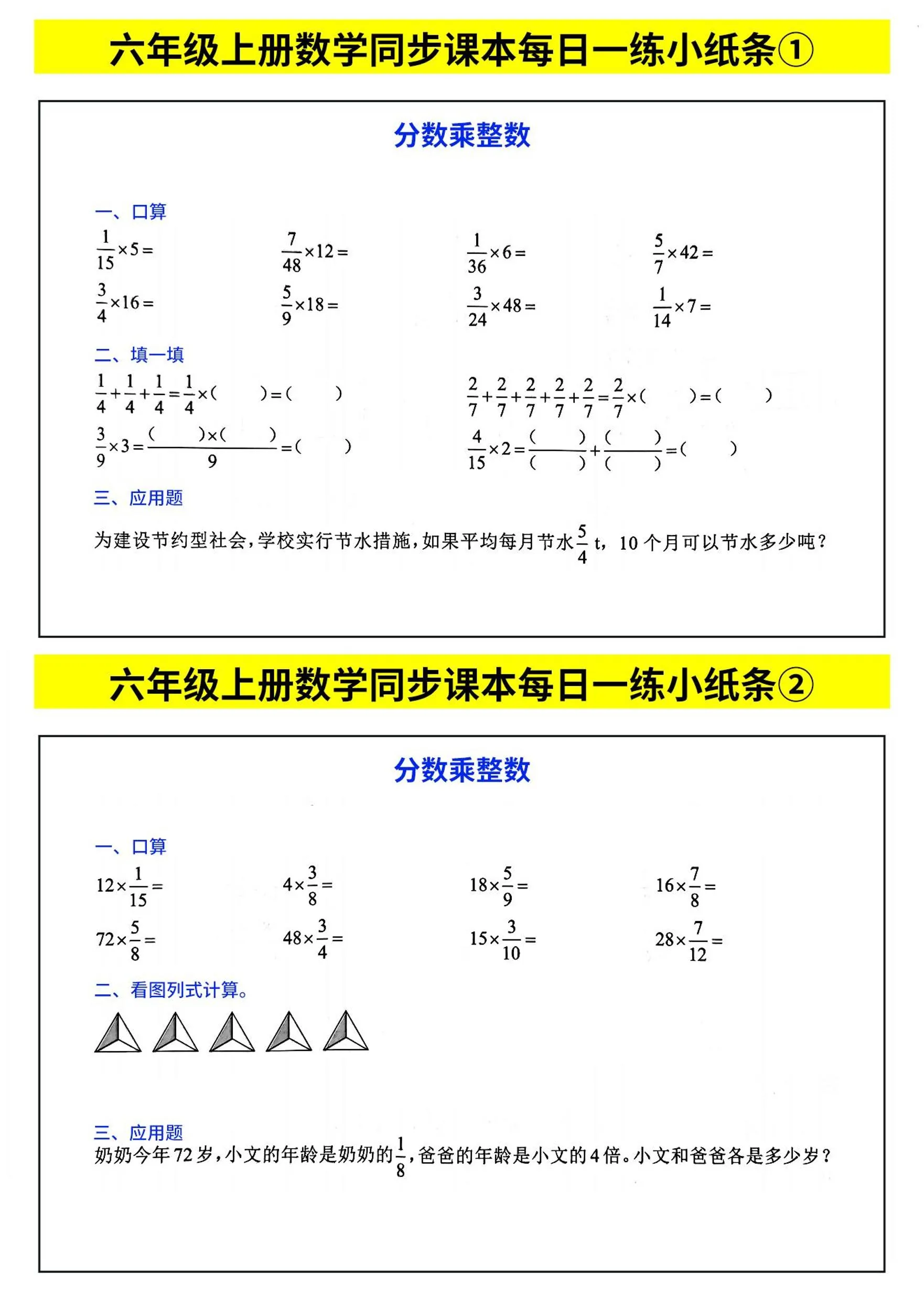 六年级上数学计算每日一练小纸条
