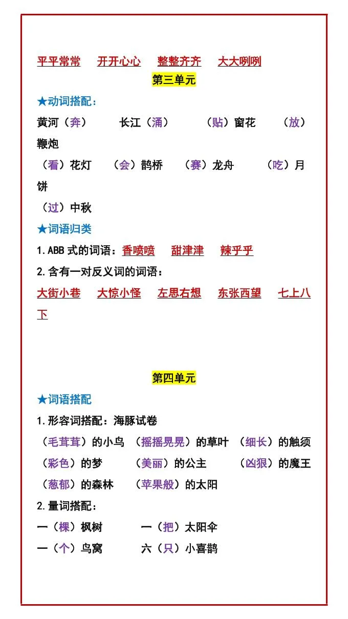 二年级下语文期中复习：常考词语搭配_抖汇吧