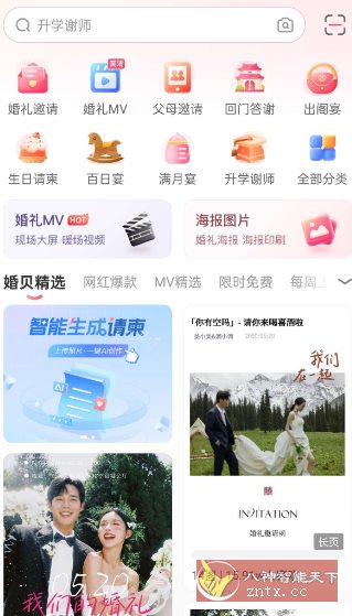 婚贝请柬v4.26.0高级版_抖汇吧