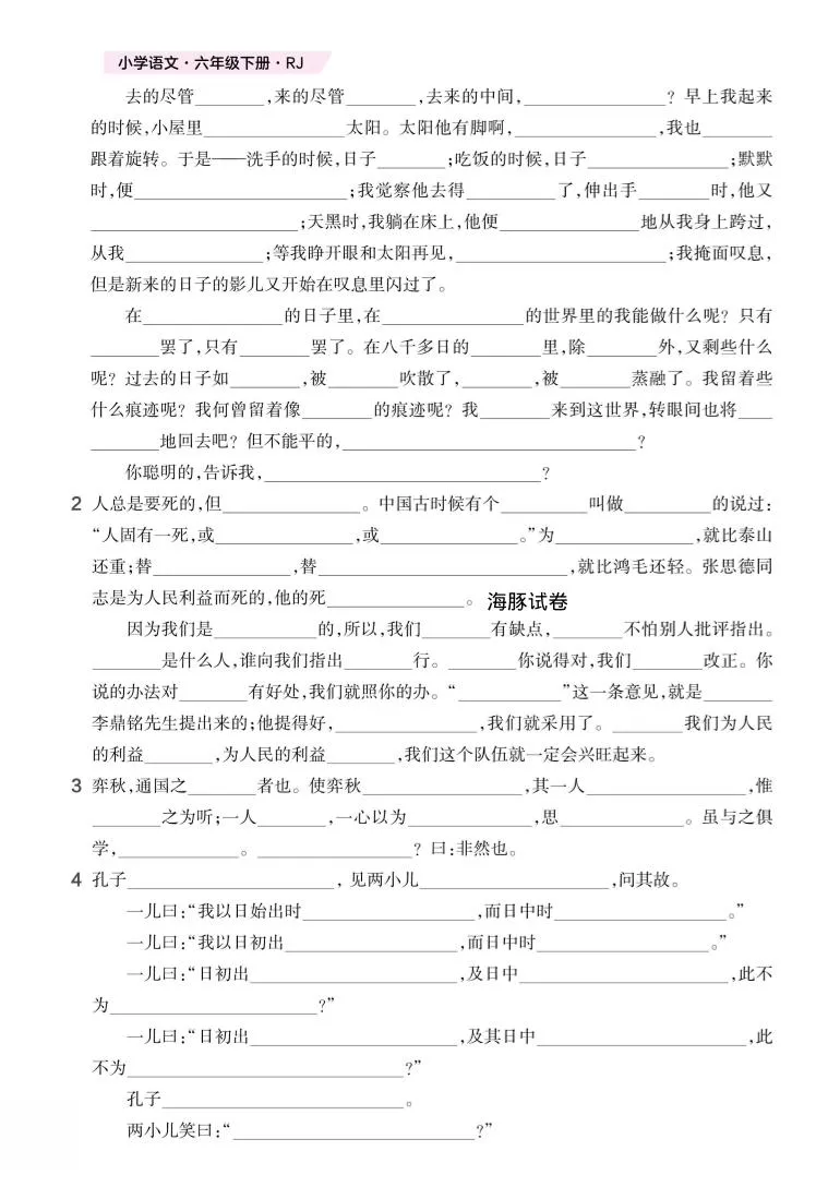 六年级下语文期末复习课文重难点背默_抖汇吧