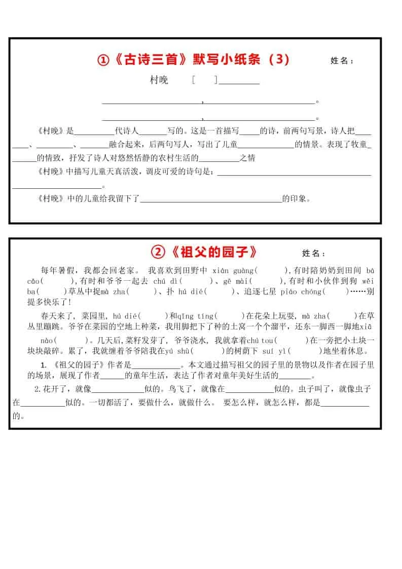 五年级下语文每课默写小纸条_抖汇吧