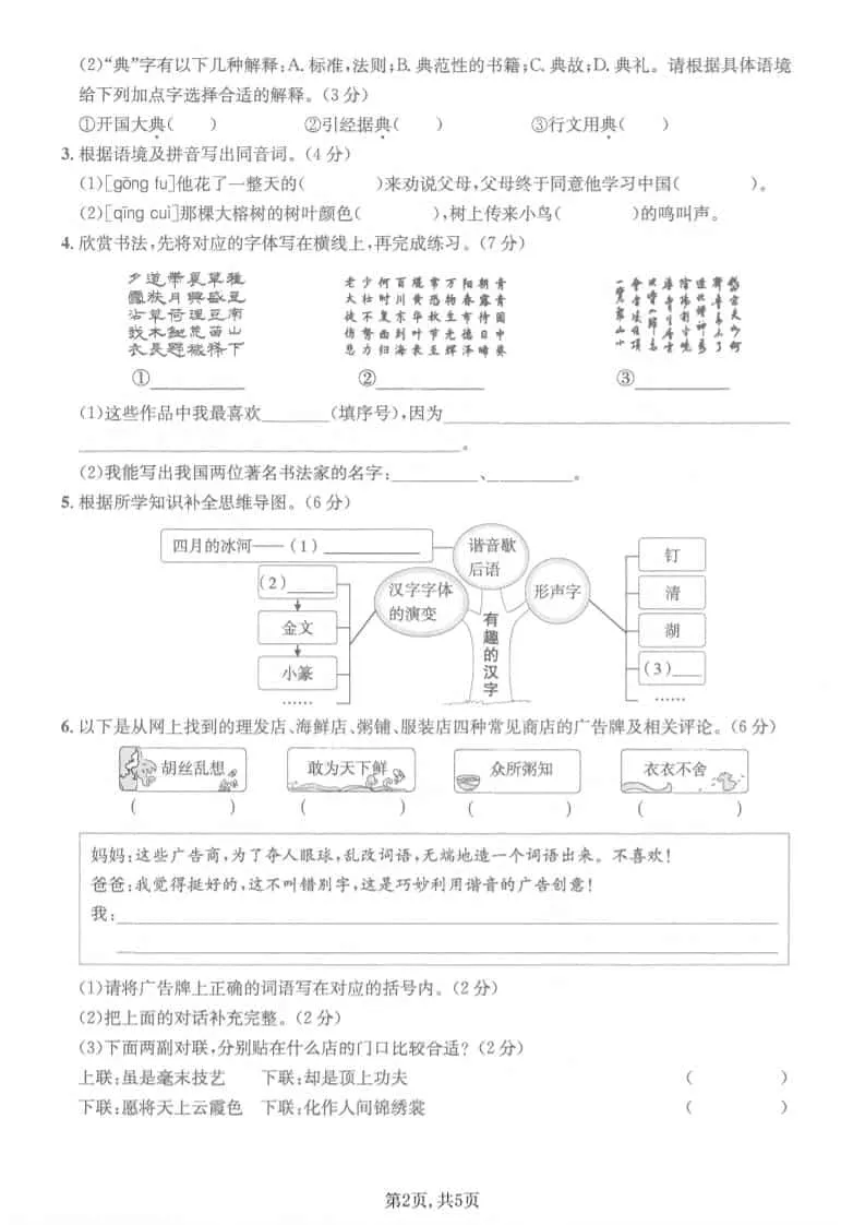 五年级下语文第三单元情景测试卷_抖汇吧