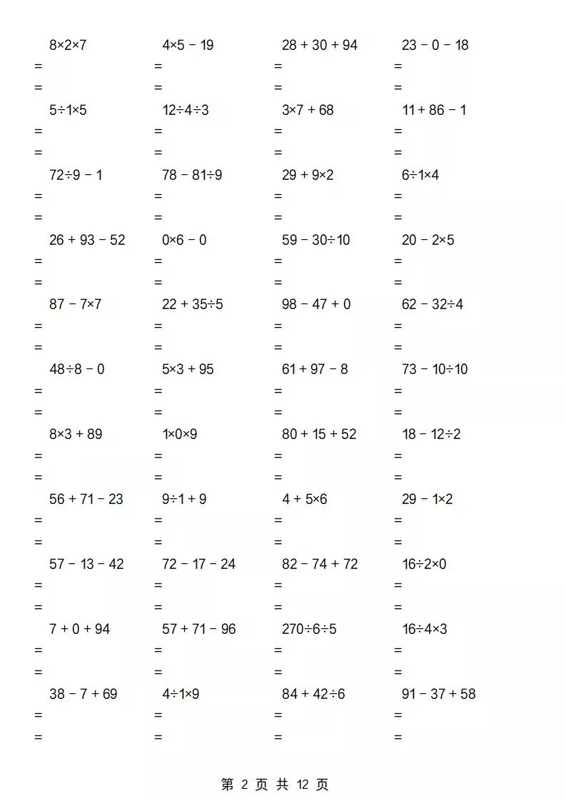 二年级下数学加减乘除混合运算专项练习_抖汇吧