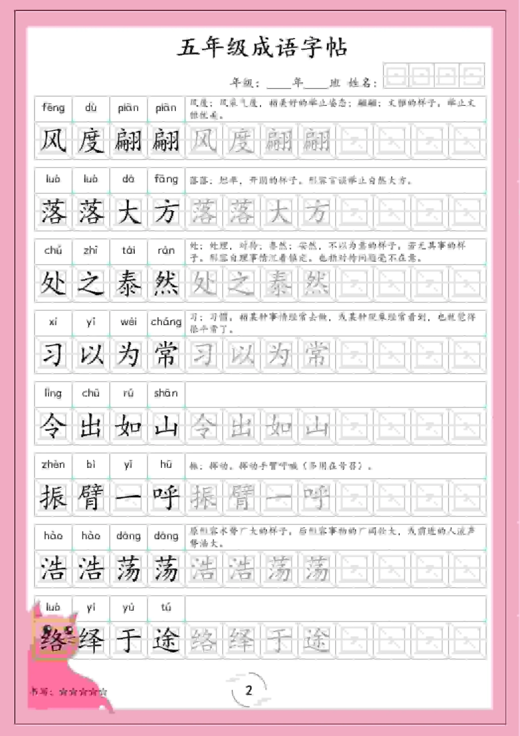 五年级下语文成语字帖_抖汇吧