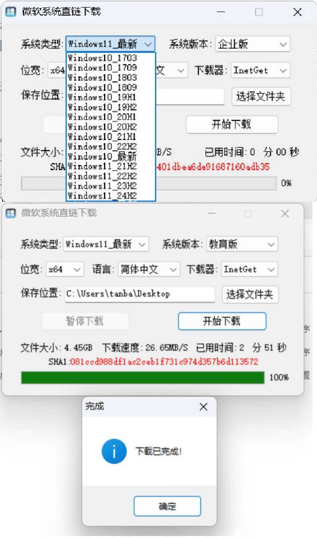 微软原版系统一键下载 v1.3.4中文绿色版_抖汇吧