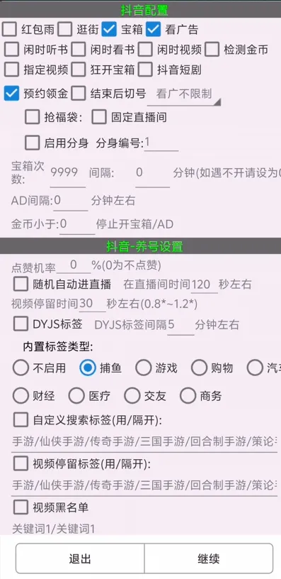 『高端精品』外面收费898的HID版-掘金挂机脚本养号+撸金币+打标签+开宝箱单号收益30+『周卡软件+使用教程』_抖汇吧