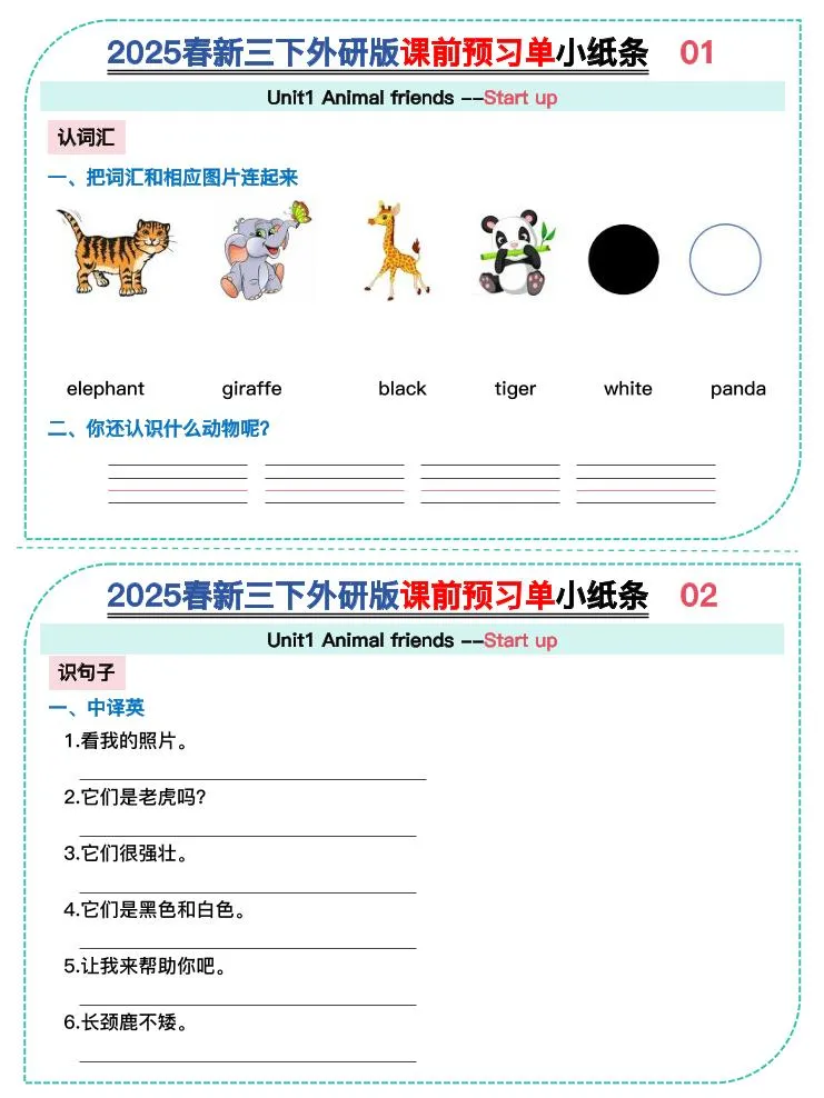 三年级下英语Unit1-3课前预习单小纸条《外研版（三起）》