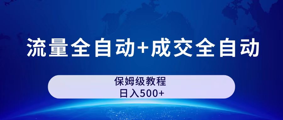 公众号付费文章，流量全自动+成交全自动保姆级傻瓜式玩法_抖汇吧