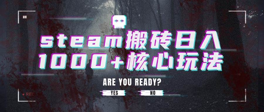 （15593期）steam搬砖日入1000+核心玩法_抖汇吧