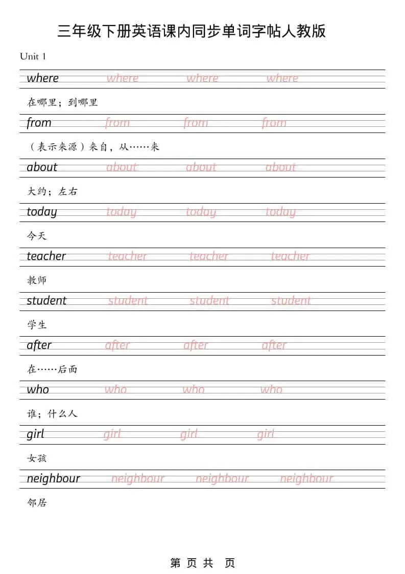 三年级下英语课内同步单词字帖《人教版PEP》