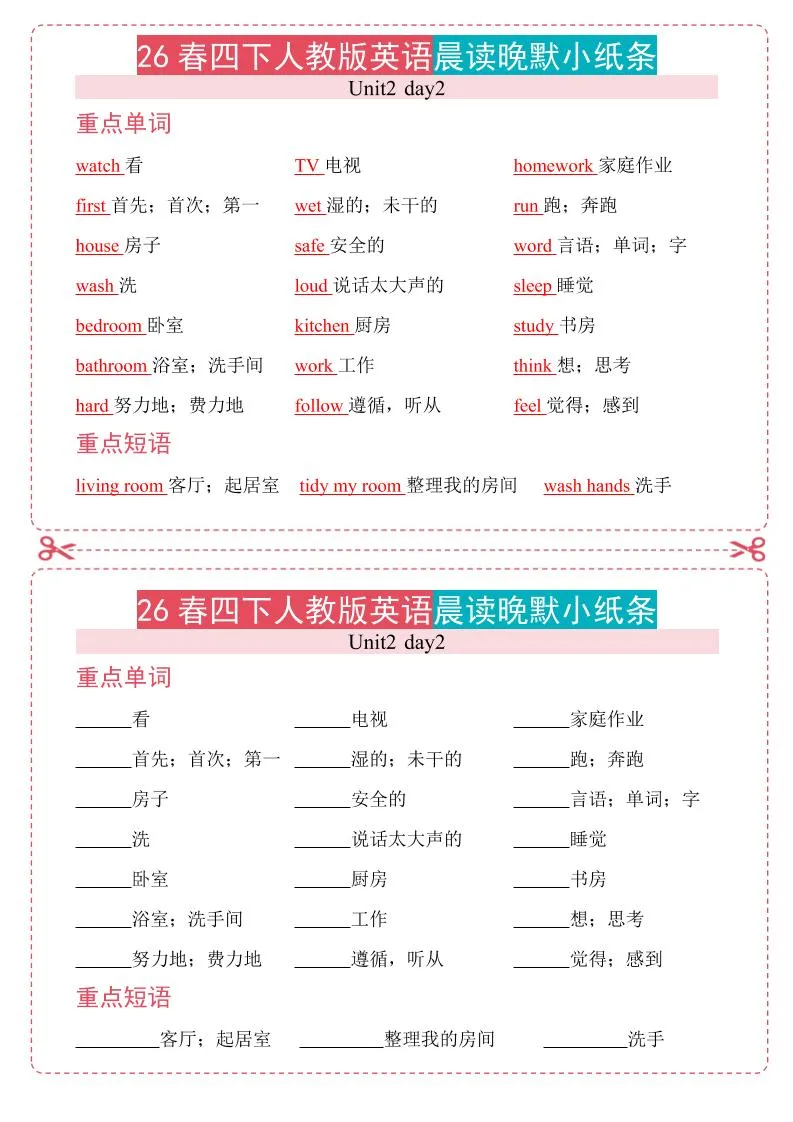 四年级下英语晨读晚默小纸条《人教版PEP》_抖汇吧