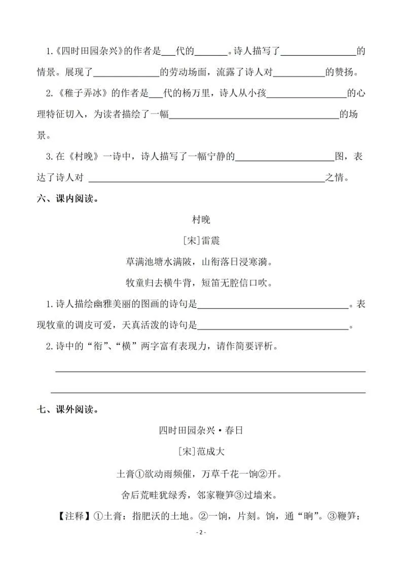 五下语文全册一课一练（81页）_抖汇吧