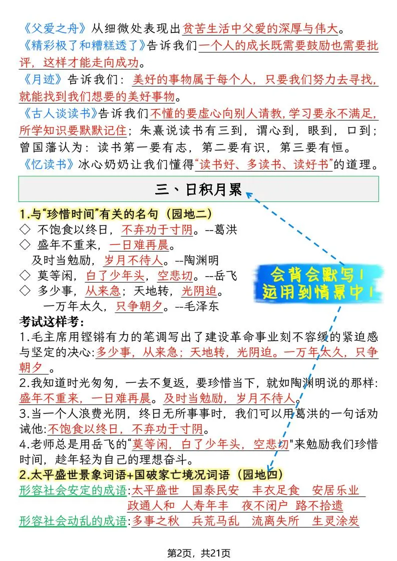五年级上语文期末复习知识点(押题考点)_抖汇吧