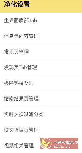 微博 v15.7.1内置模块_抖汇吧