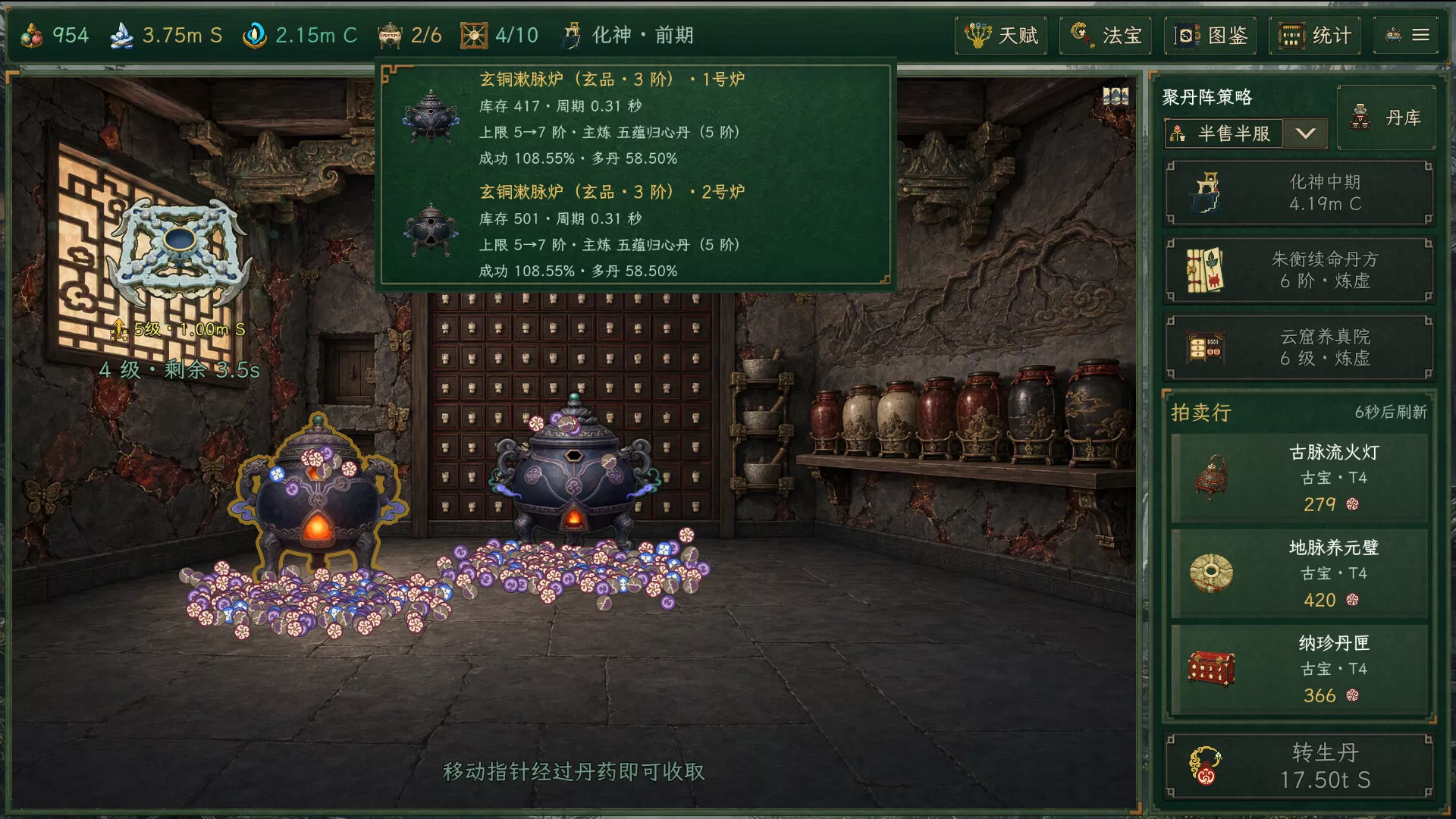 丹道宗师/Alchemy Master 新游发布