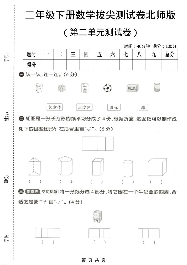二年级下数学第二单元拔尖测试卷《北师版》