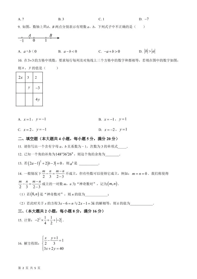 七年级上数学期末质量评价测试卷_抖汇吧