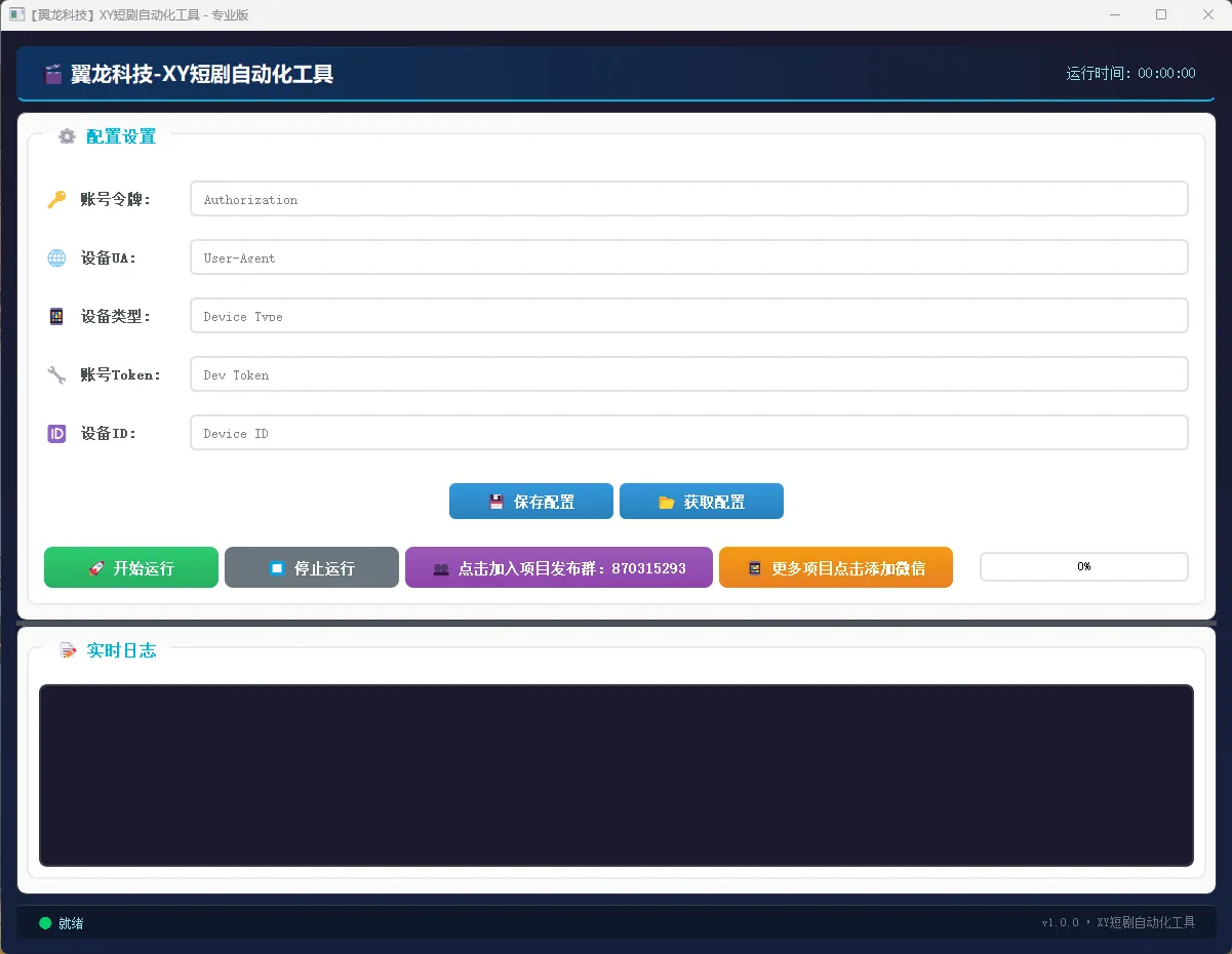 『高端精品』最新星芽短剧平台协议全自动广告掘金挂机项目，号称单机一天10+『协议脚本+使用教程』_抖汇吧