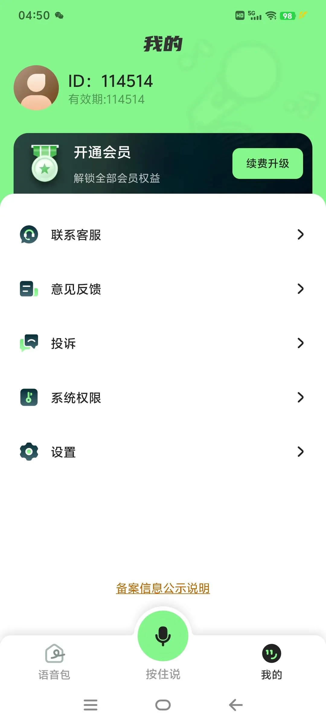 『精品软件』游戏陪玩工作室必备顶级变音器  大叔 少年 少女  萝莉 御姐 『一年软件-+使用教程』_抖汇吧