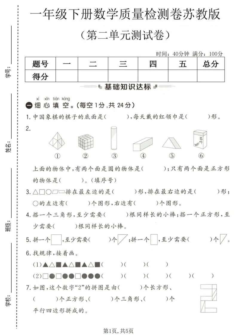 一年级下数学第二单元质量检测卷《苏教版》