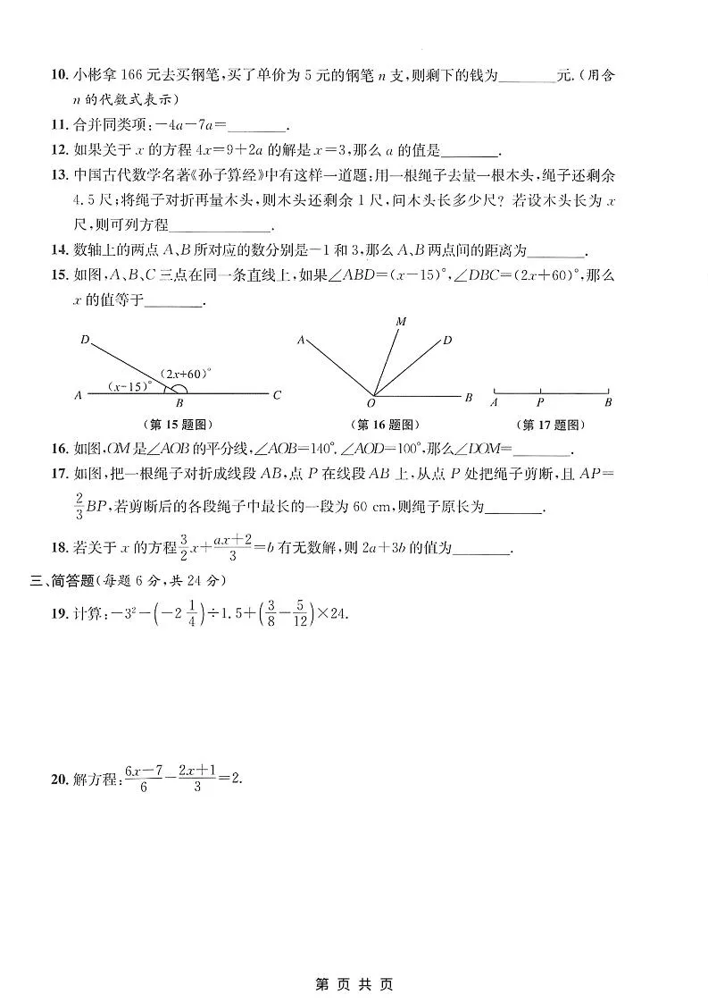 六年级上数学期末拔尖测试卷3《沪教版》_抖汇吧