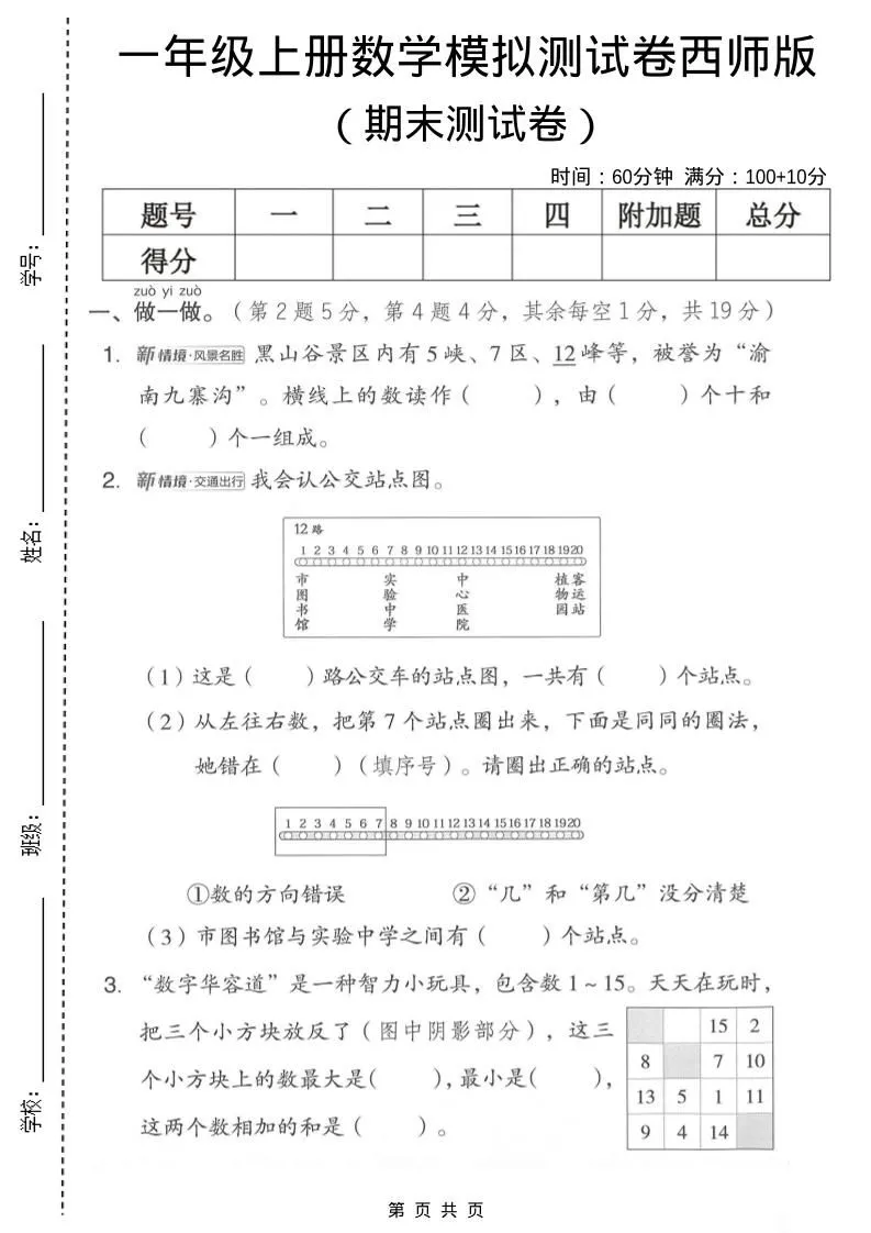 一年级上数学期末模拟测试卷2《西师版》