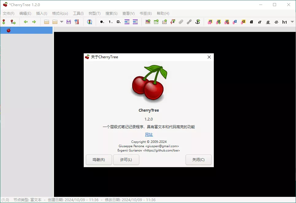 CherryTree富文本笔记软件v1.7.0.0便携版_抖汇吧