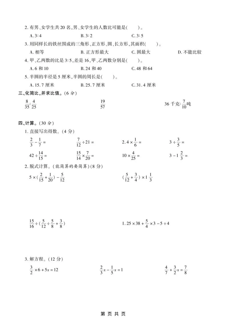 六年级上数学期末测试卷10《西师版》_抖汇吧