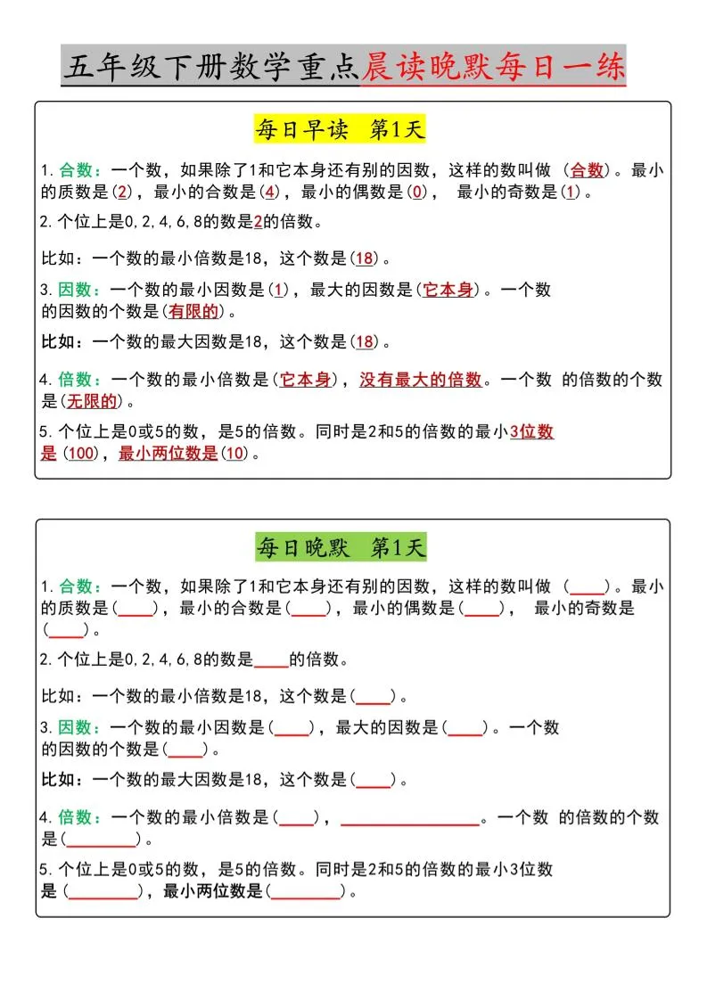 五年级下数学早读晚默（期中版）