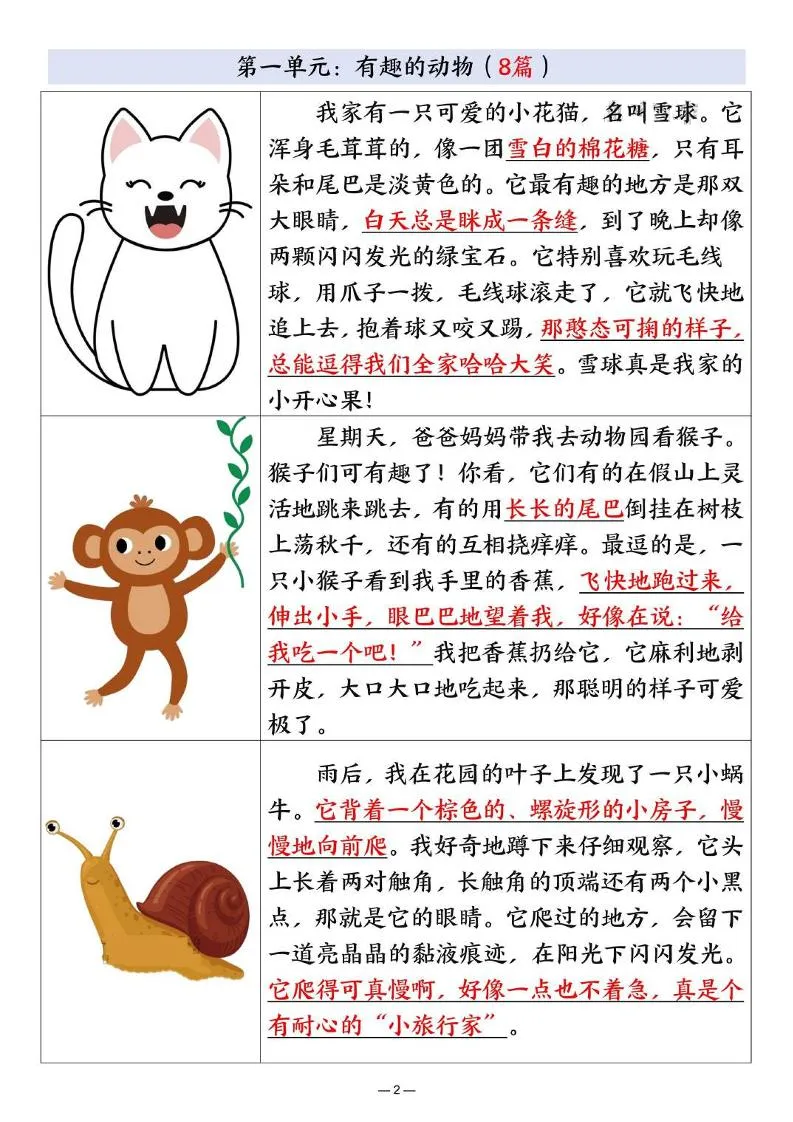 25秋二上语文1-8单元优秀范文合集（22页）_抖汇吧