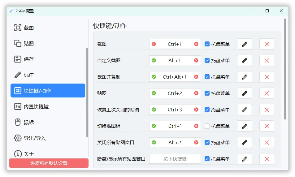 截图工具PixPin v2.3.7.0绿色版_抖汇吧