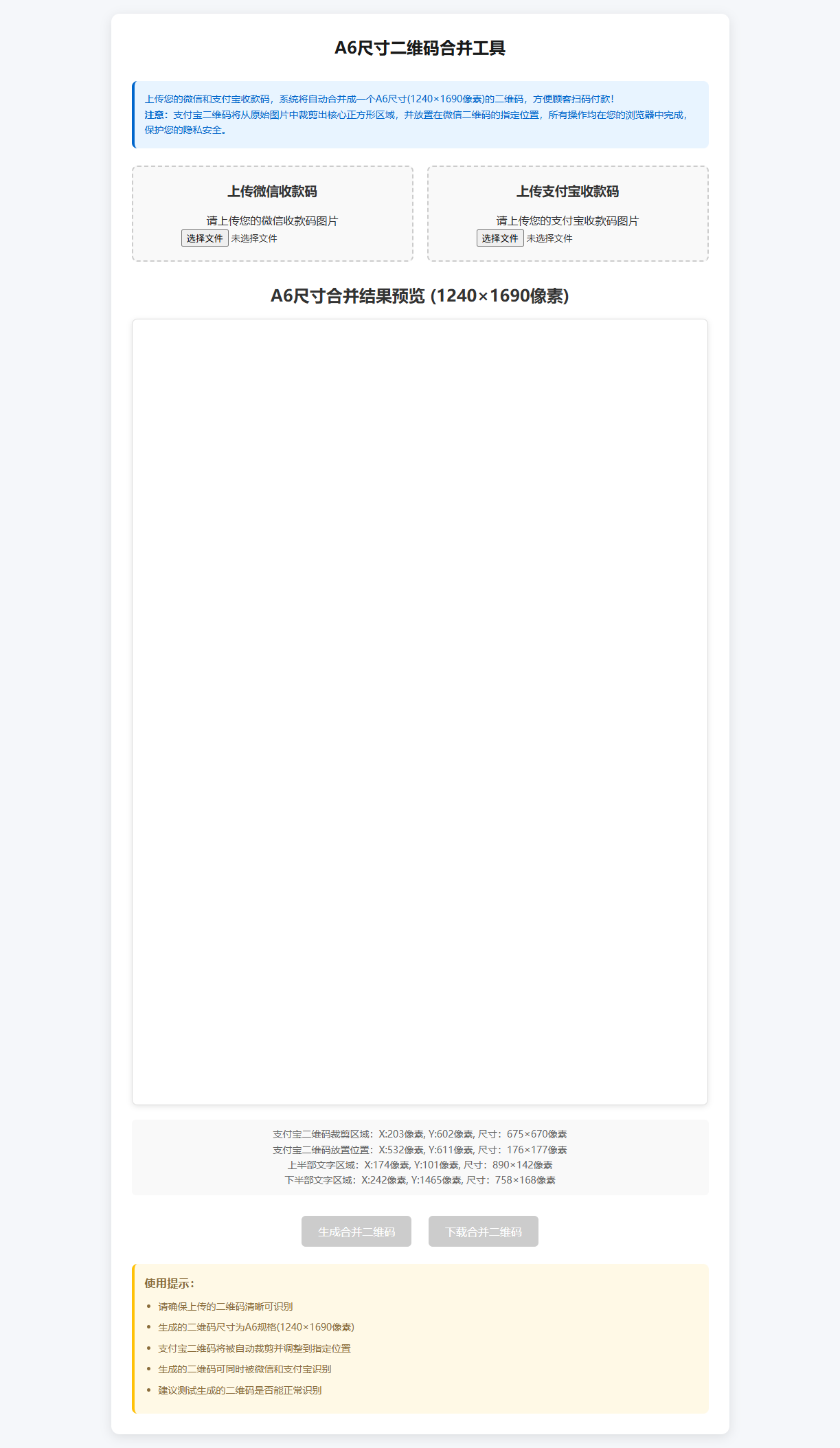 微信支付宝二合一 源码（剪裁内嵌）_抖汇吧