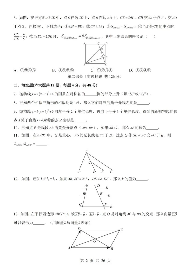 九年级上数学期中模拟卷（沪教版）_抖汇吧