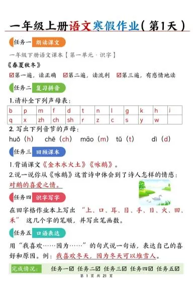 新一上语文寒假作业21天答案版21页_抖汇吧