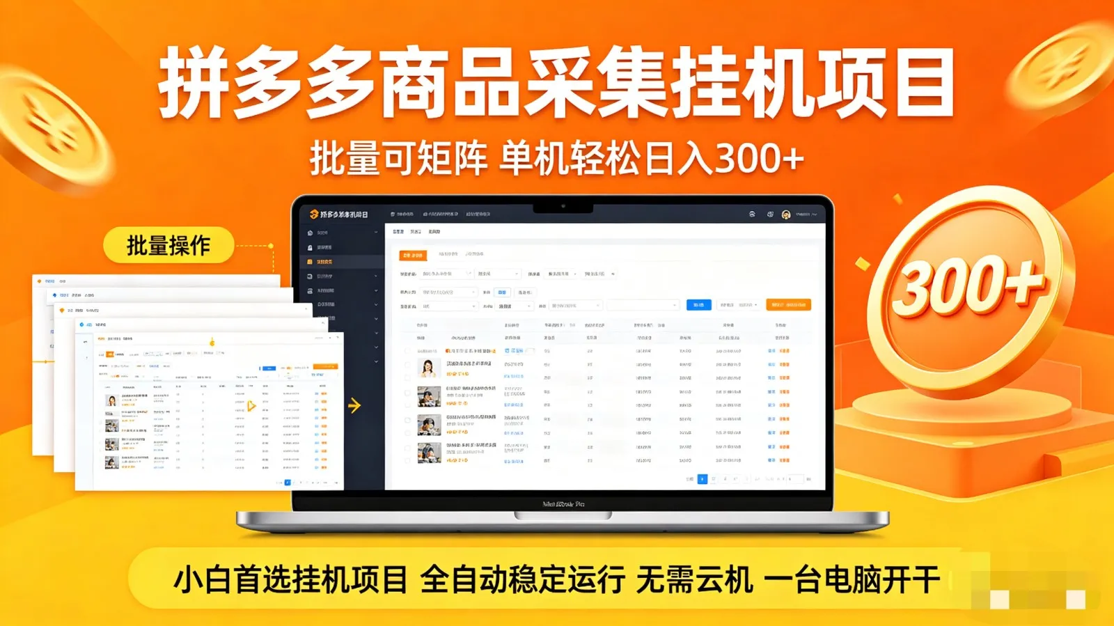 拼多多商品采集全自动挂机玩法 批量可矩阵 单机轻松日入300+_抖汇吧