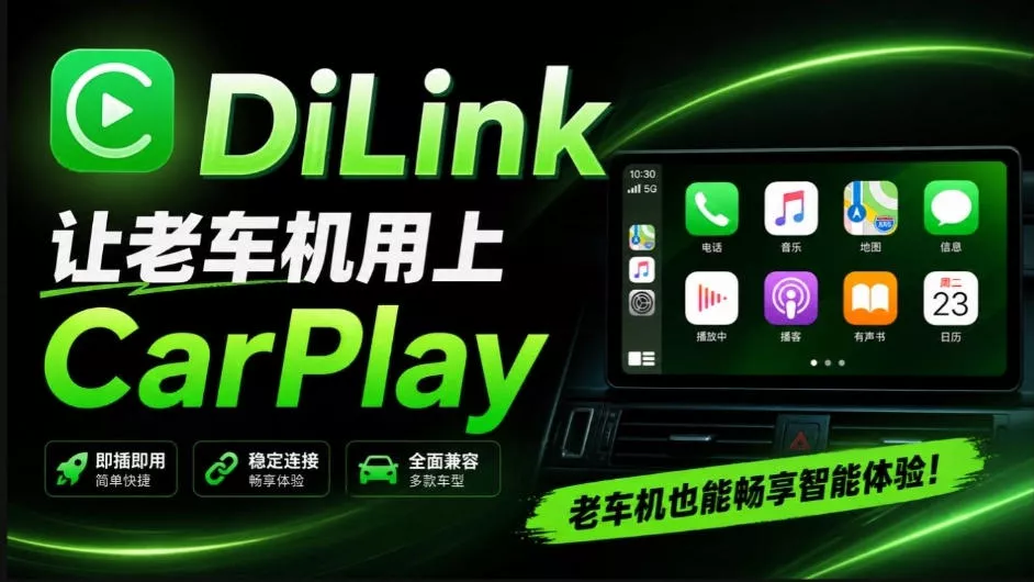 老车机终于也能上CarPlay了?开源项目,安卓车机不用买盒子!这次就能用上无线CarPlay DiLink