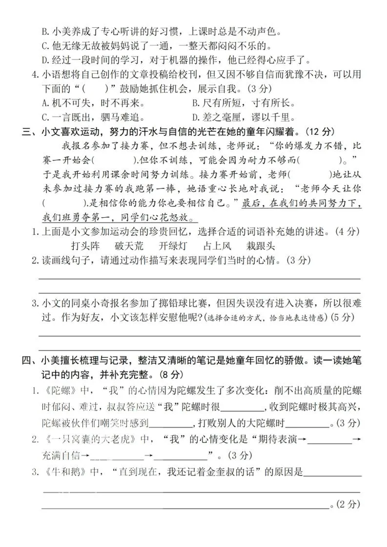 四年级上语文第六单元测试卷4_抖汇吧