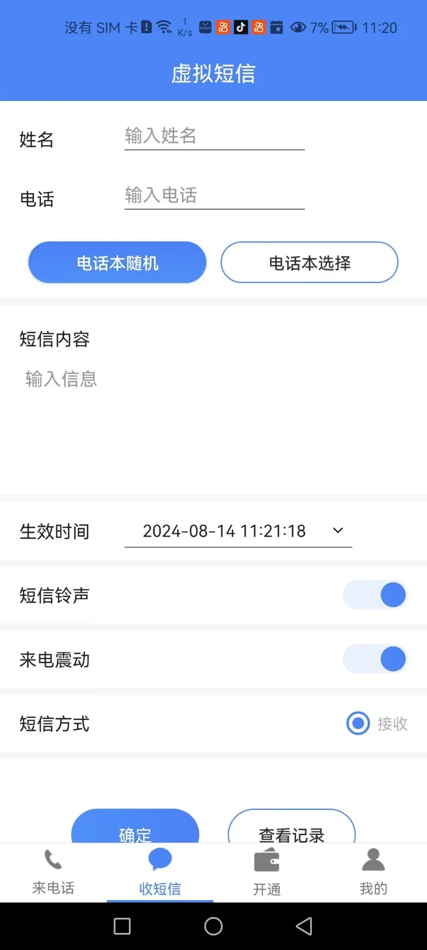 『高端精品』电话短信模拟器模拟真实来电场景自定义来电信息『软件➕教程』