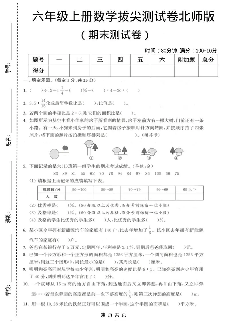 六年级上数学期末拔尖测试卷2《北师版》_抖汇吧