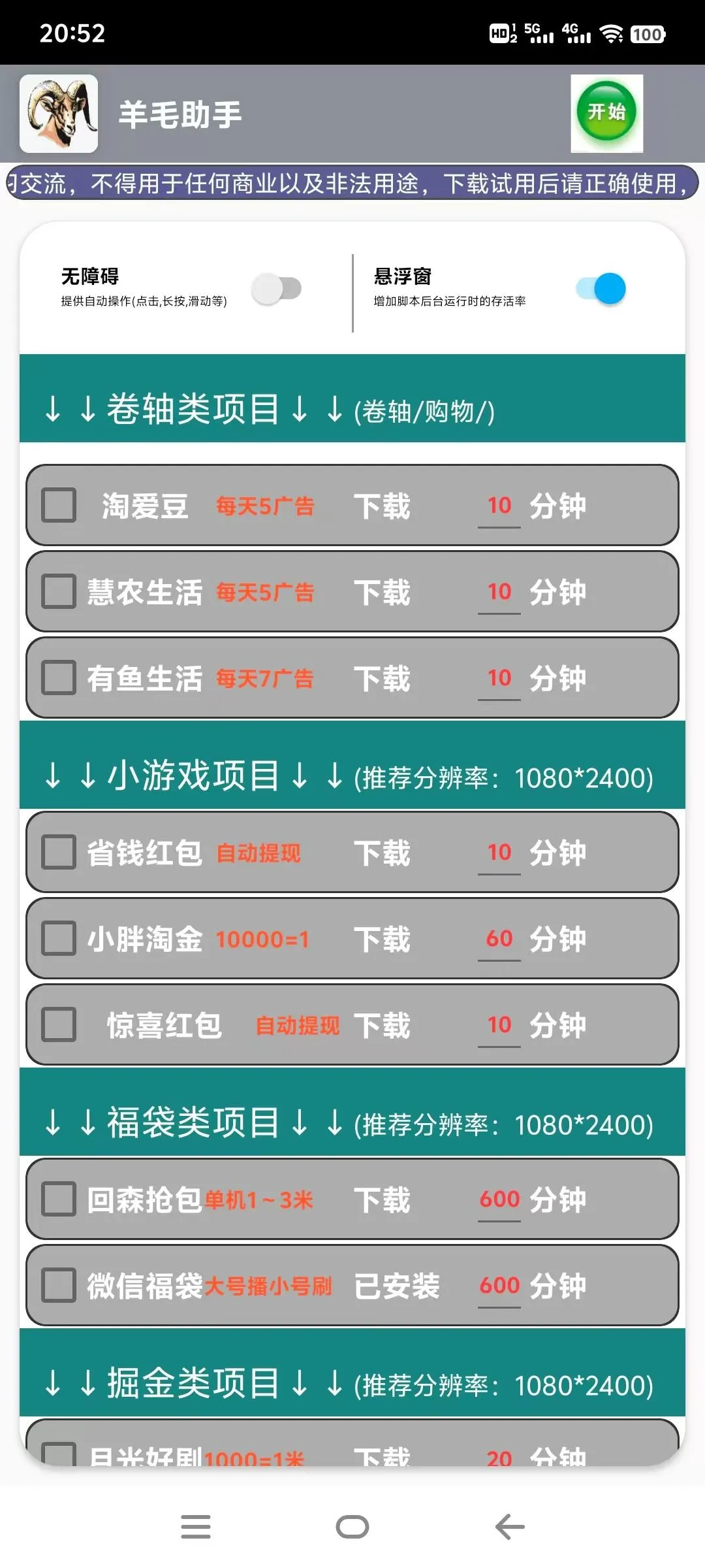 『高端精品』最新项目 合 集掘金助手全自动仿真人挂机非协议辅助，一天100+『详细教 程+脚本卡密』