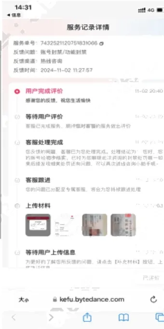 『高端精品』全网最新 抖音解封技术 永久封 临时封 解封几率百分之95  可以去咸鱼卖19.9一份 『脚本卡密+详细教程』