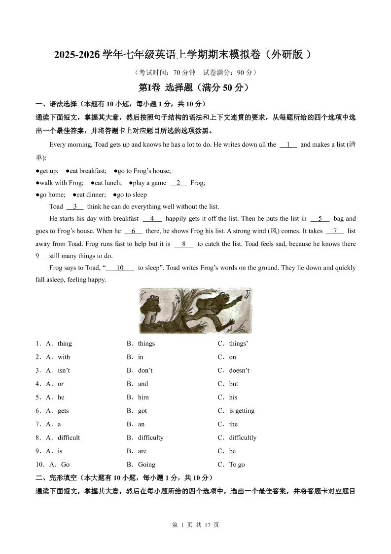 七年级上英语期末模拟卷（外研版）