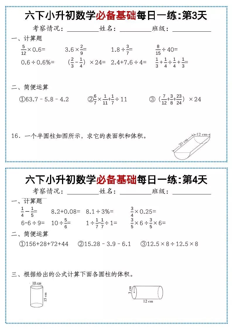 六年级下数学必备基础每日一练_抖汇吧