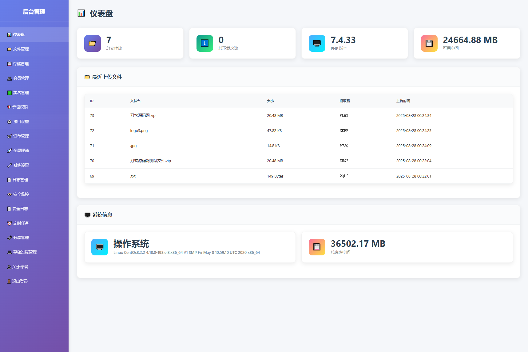9月更新 临时文件快传系统源码 全开源附教程_抖汇吧